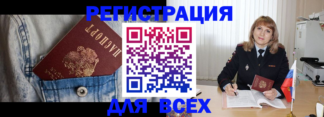 купить прописку в Марий Эл