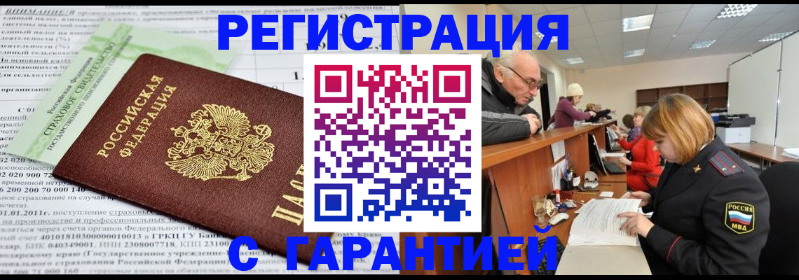 временная прописка в Марий Эл