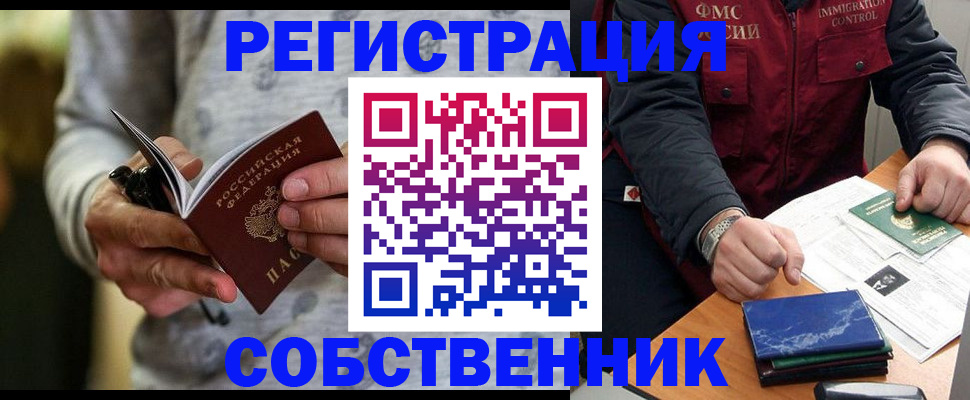 прописка в квартире в Марий Эл