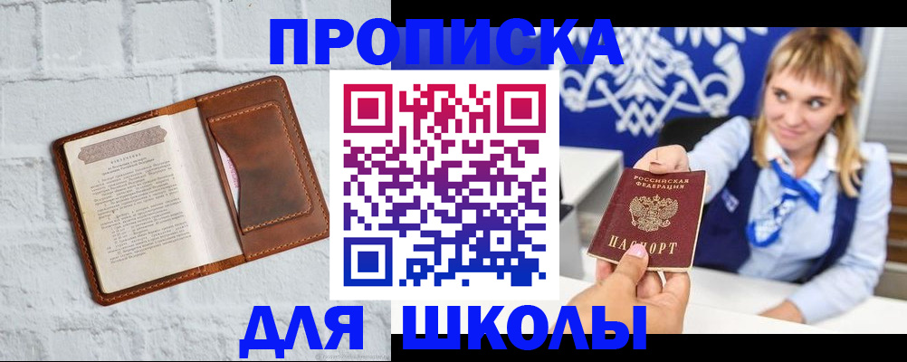 временная регистрация для школы в Марий Эл