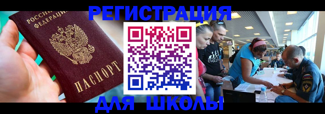 регистрация для школы в Марий Эл
