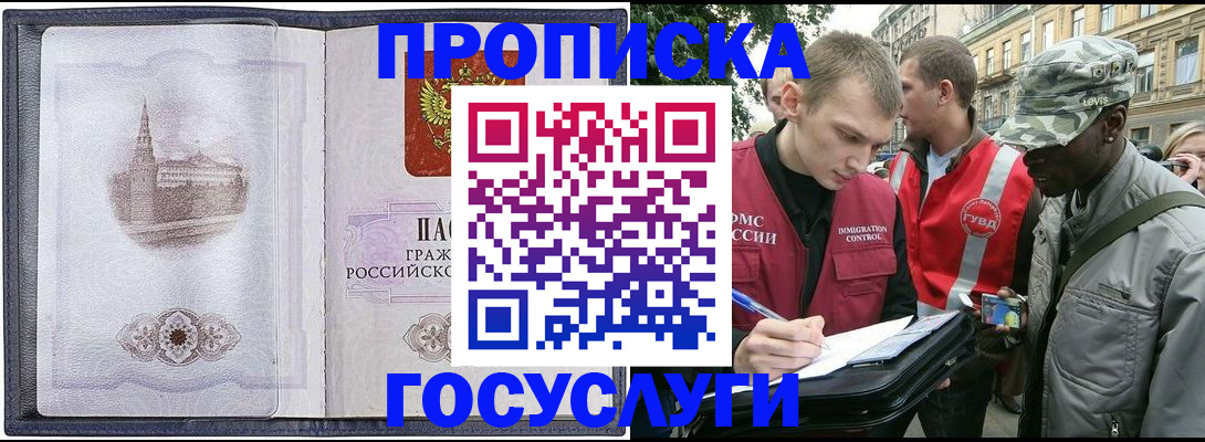 прописка 2025 в Марий Эл